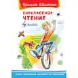russische bücher:  - Внеклассное чтение. 4 кл.