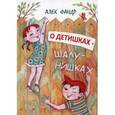 russische bücher: Фандр Алекс - О детишках-шалунишках