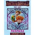 russische bücher:  - Монстры на каникулах 3. Семейный круиз