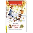 russische bücher: Барто А. - Первый урок. Стихи