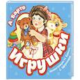 russische bücher: Барто А. - Игрушки