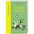 russische bücher: Чуковский К. - Сказки и пересказы.Чуковский