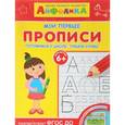 russische bücher:  - Школа раннего развития. Мои первые прописи. Готовимся к школе. Пишем буквы