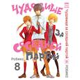 russische bücher: Робико - Чудовище за соседней партой.Том 8