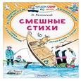 russische bücher: Успенский Э.Н. - Смешные стихи