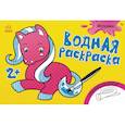 russische bücher:  - Водная раскраска "Игрушки"