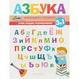 russische bücher: Субботина Елена Александровна - Азбука маленького патриота