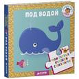 russische bücher:  - Мои первые книжки с пазлами. Под водой