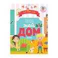 russische bücher: Уткина Ольга - Мой дом. Визуальный словарь