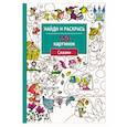 russische bücher:  - Сказки. 150 картинок