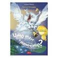 russische bücher: де Латхаудер Янна - Что там в темноте?