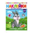 russische bücher:  - Накорми зверят! Книжка с наклейками