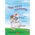 russische bücher: де Латхаудер Янна - Что надо помнить