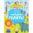russische bücher: Уткина Ольга - Пойдем гулять? Визуальный словарь