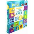 russische bücher: Уткина Ольга - Мой первый счет. 15 книжек-кубиков