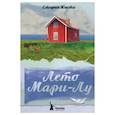 russische bücher: Каста Стефан - Лето Мари-Лу