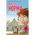 russische bücher: Джонатан Мерес  - Соседка из кошмаров 