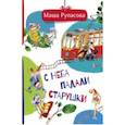 russische bücher: Рупасова М.Н. - С неба падали старушки