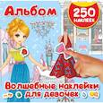 russische bücher:  - Волшебные наклейки для девочек