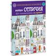 russische bücher: Элизабет Голдинг  - Невозможное возможно. Найди отличия 