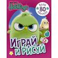 russische bücher:  - Angry Birds. Hatchlings. Играй и рисуй