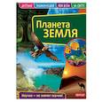 russische bücher:  - Детская энциклопедия. Планета Земля