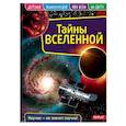 russische bücher:  - Детская энциклопедия. Вселенная