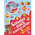 russische bücher:  - Большая книга развития логики с 2-х лет