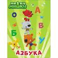 russische bücher:  - МИ-МИ-МИШКИ. ЦК. АЗБУКА