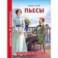 russische bücher: А. Чехов - Пьесы