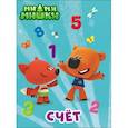 russische bücher:  - МИ-МИ-МИШКИ. ЦК. СЧЕТ