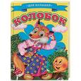 russische bücher:  - Колобок