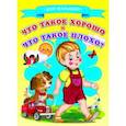 russische bücher:  - Что такое хорошо и что такое плохо?