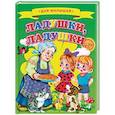 russische bücher:  - Ладушки, ладушки