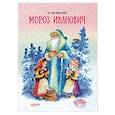 russische bücher: Одоевский Владимир Федорович - Мороз Иванович