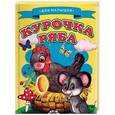 russische bücher:  - Курочка ряба