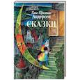 Сказки