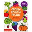 russische bücher:  - Овощи, фрукты, ягоды. Книжка с наклейками
