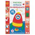 russische bücher:  - Рисуем, играем, развиваемся. Выпуск 4