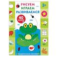 russische bücher:  - Рисуем, играем, развиваемся. Выпуск 2