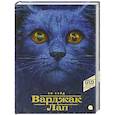 russische bücher: Сэйд С.Ф. - Варджак Лап