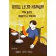 russische bücher: Жердев Сергей Викторович - Помощь детям-инвалидам. Права, льготы и юридическая практика