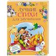 russische bücher: Заходер Б.,Пивоварова И.М.,Усачев А.А. - Лучшие стихи для заучивания