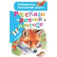 russische bücher: Шим Э.Ю. - Рассказы о родной природе