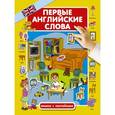russische bücher: Куршева Ю.Н. - Первые английские слова