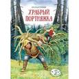 russische bücher: Гримм Якоб и Вильгельм - Храбрый портняжка