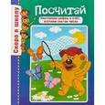 russische bücher: Наумова О. - Скоро в школу. Посчитай