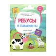 russische bücher:  - Ребусы и лабиринты: книжка с наклейками