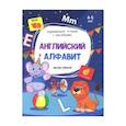 russische bücher:  - Английский алфавит:книжка с наклейками