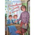 russische bücher:  - Оставьте Гошу в покое!